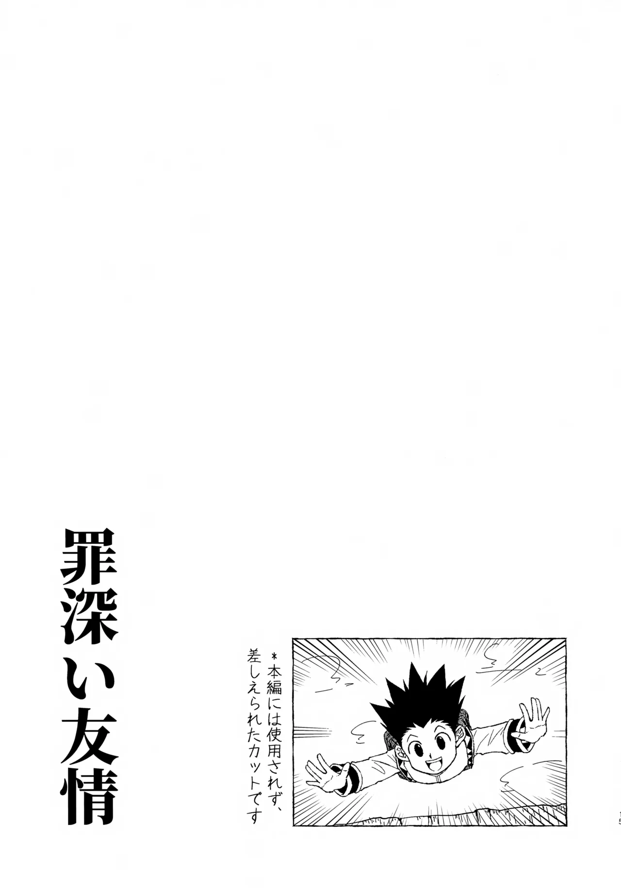 罪深い友情 - page14