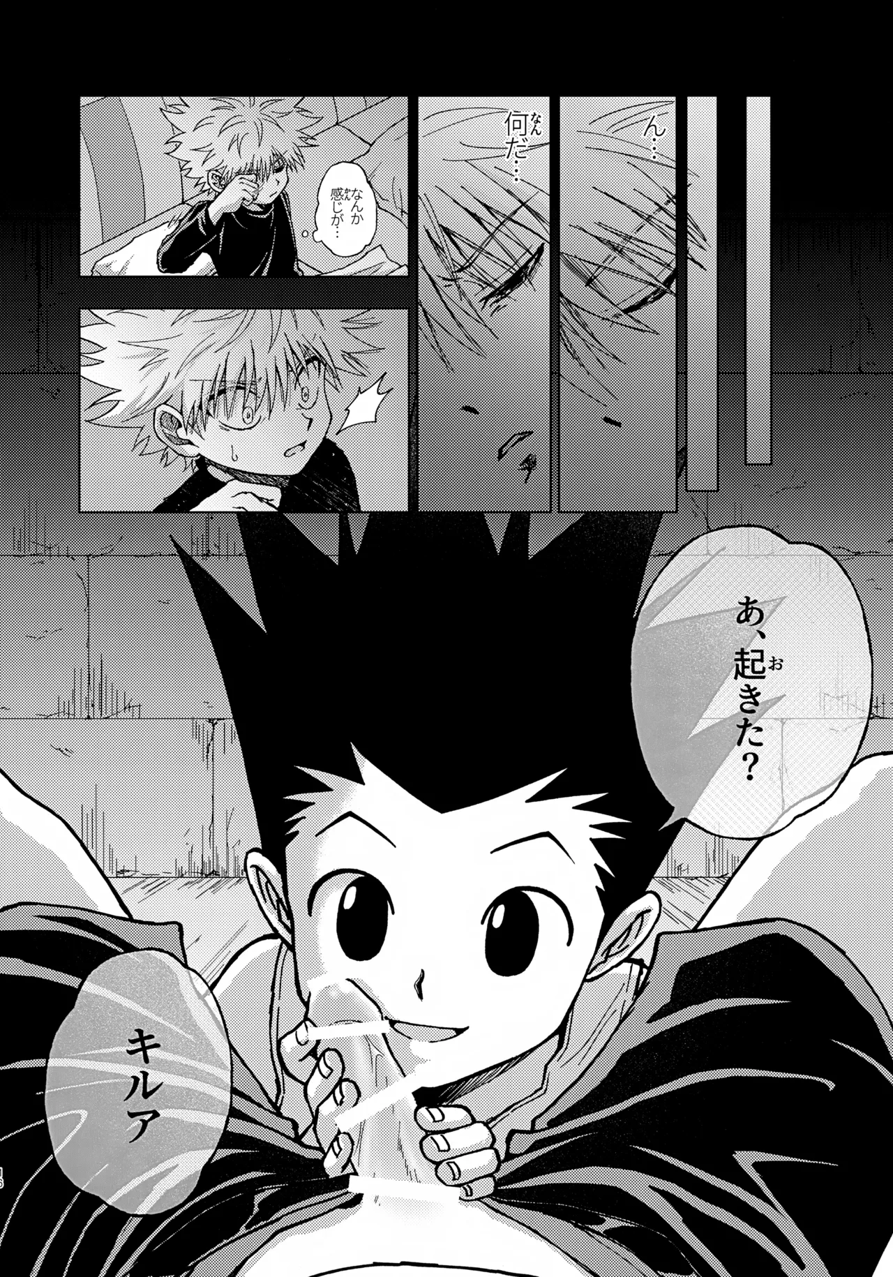 罪深い友情 - page15