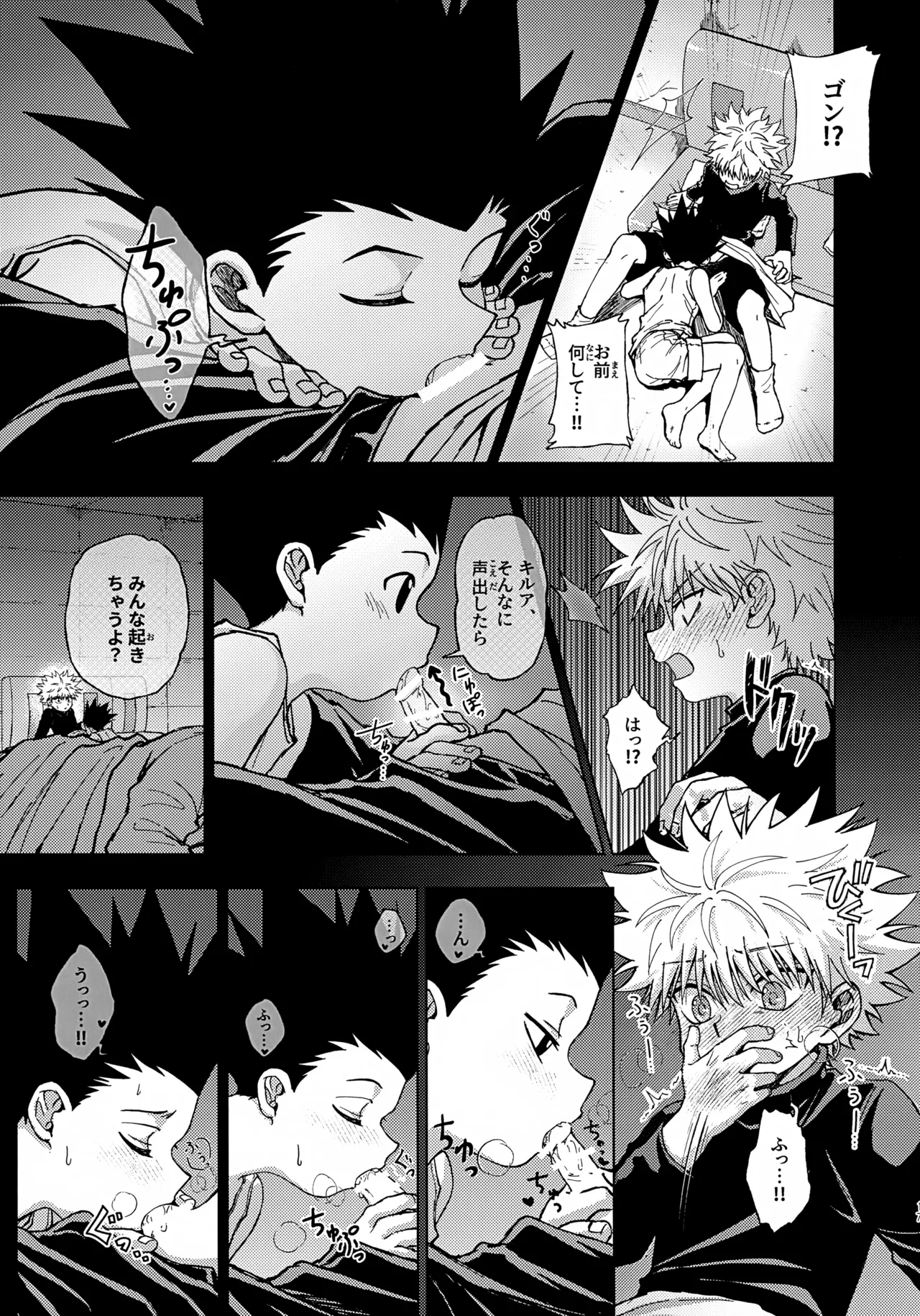 罪深い友情 - page16