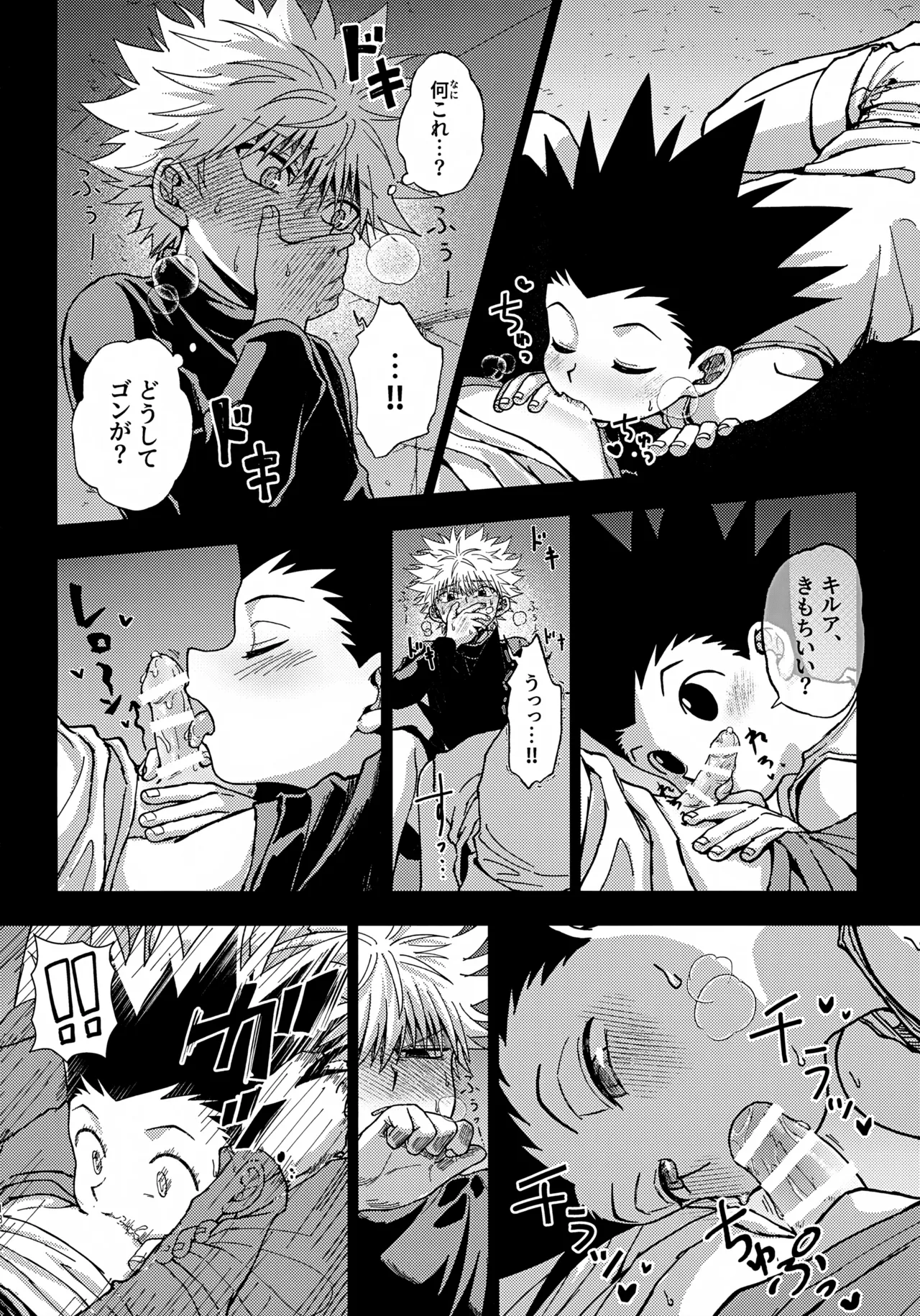 罪深い友情 - page17