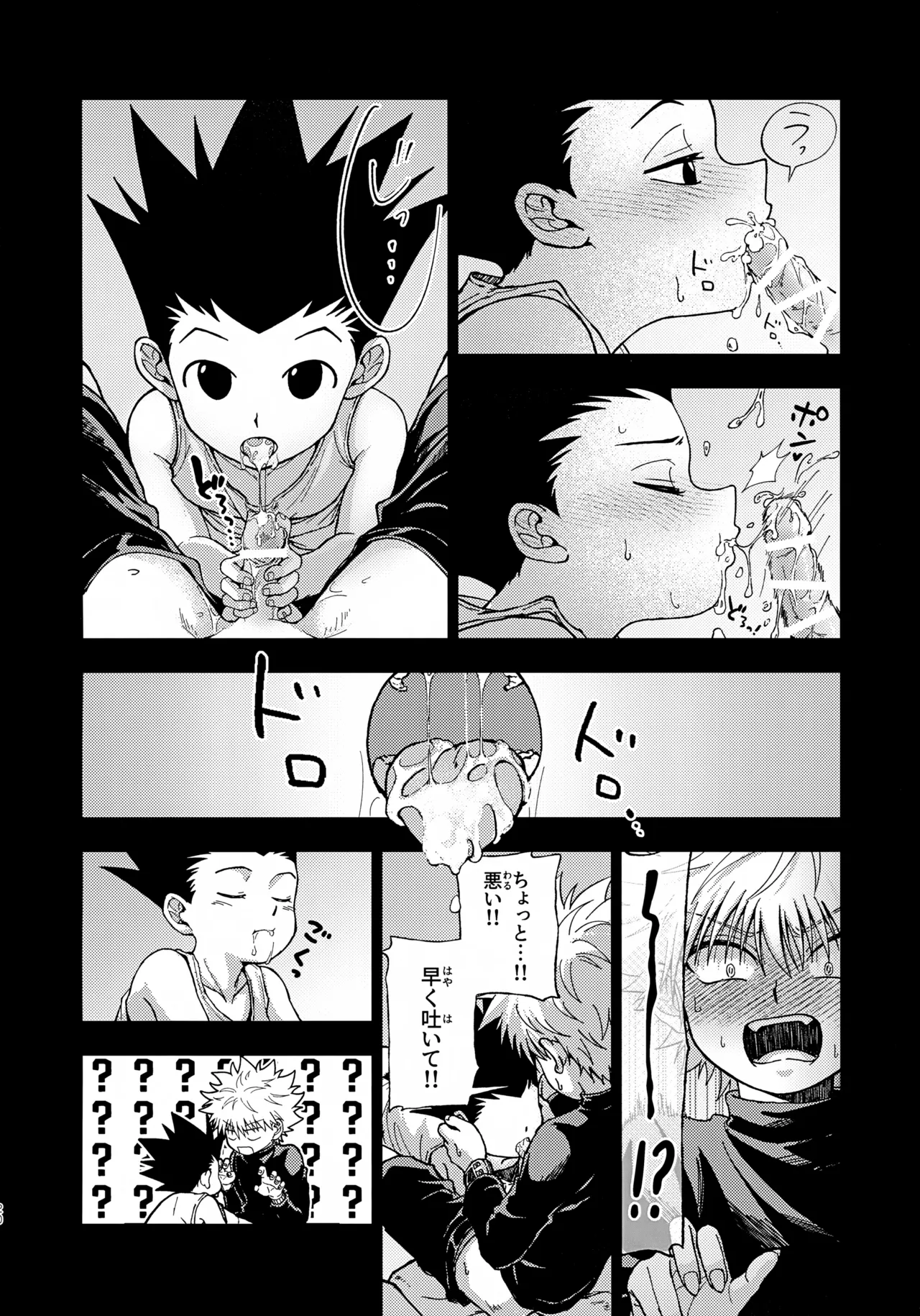 罪深い友情 - page19