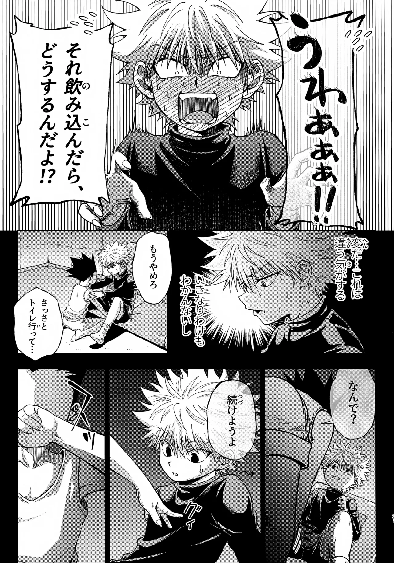 罪深い友情 - page20