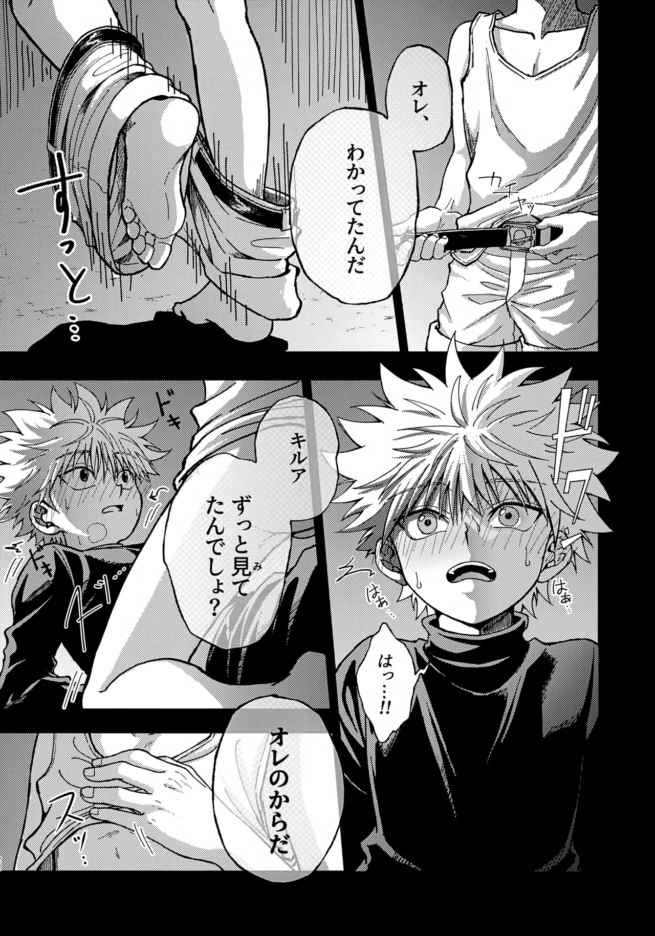 罪深い友情 - page21