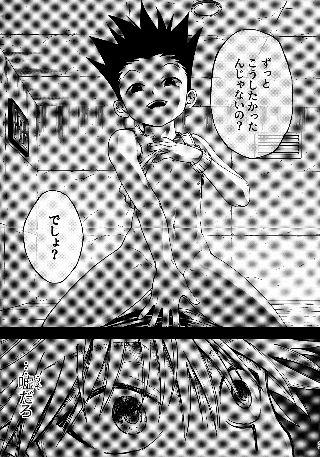 罪深い友情 - page22