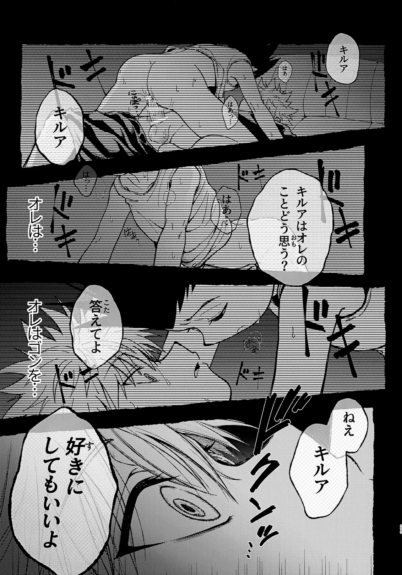 罪深い友情 - page24