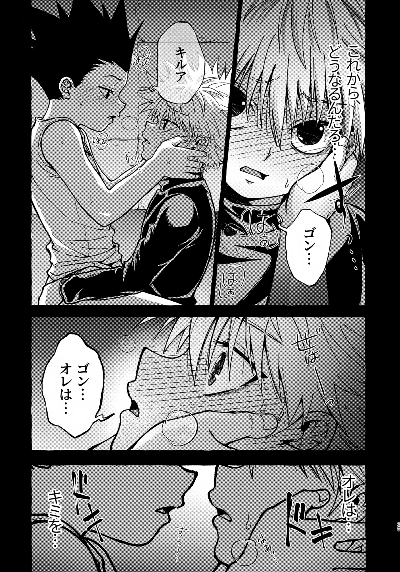 罪深い友情 - page28