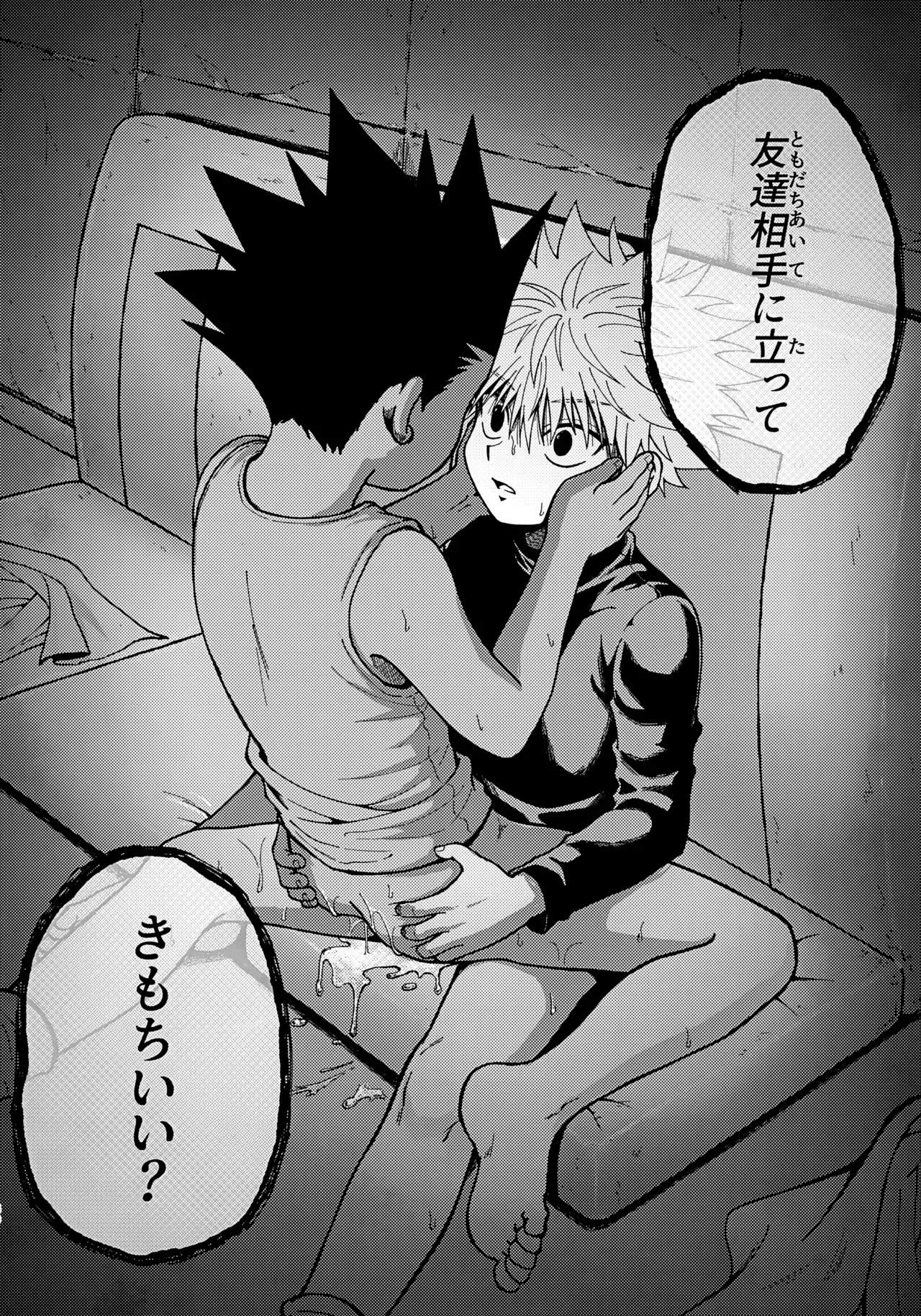 罪深い友情 - page29