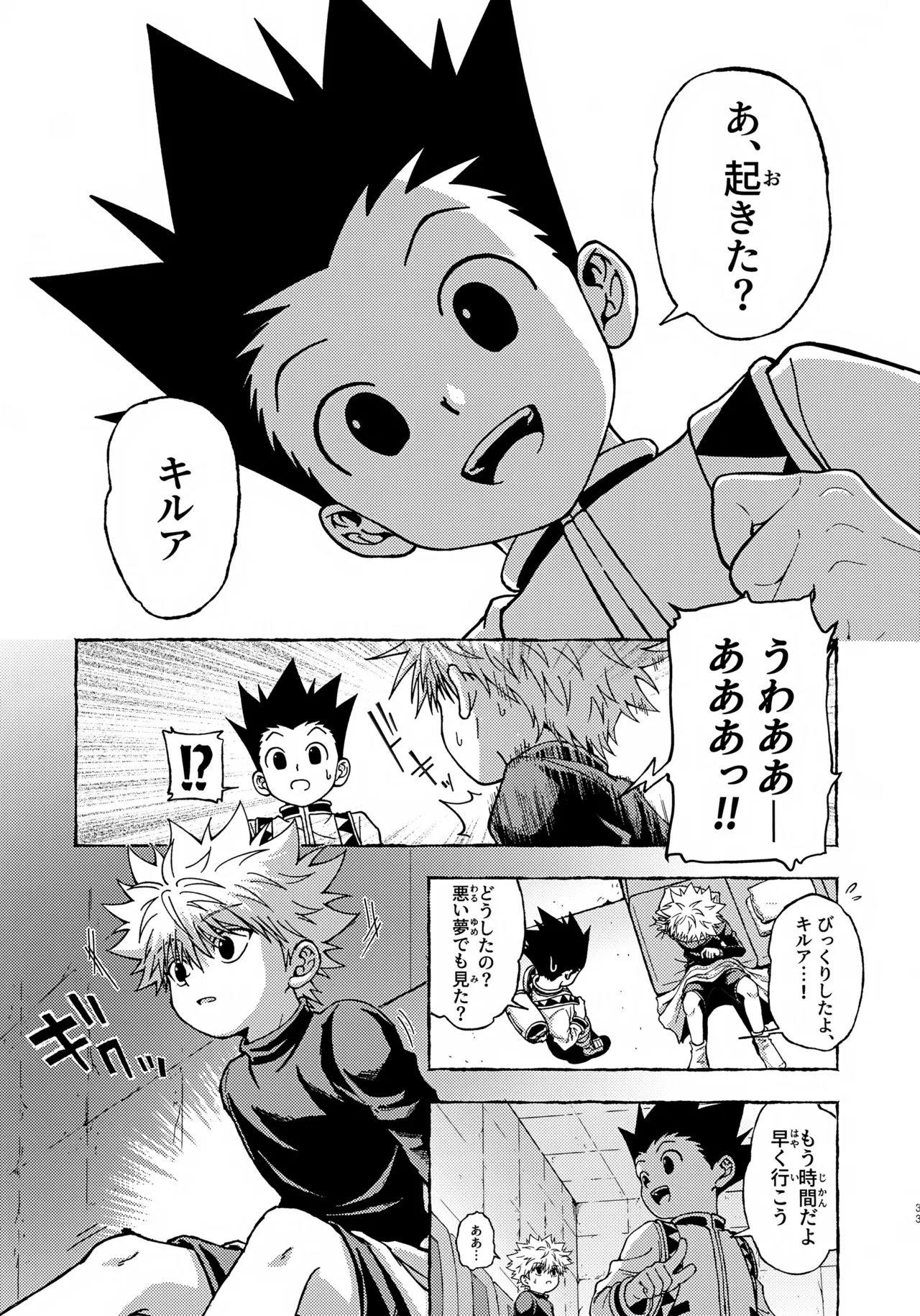 罪深い友情 - page32