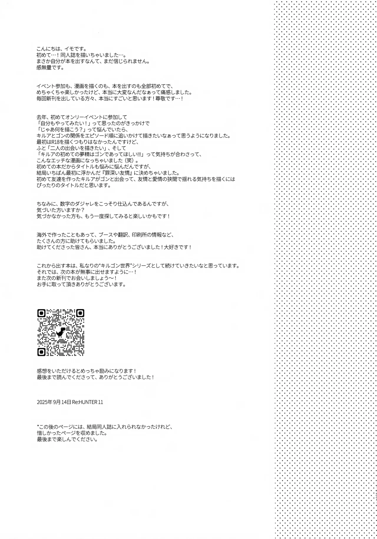 罪深い友情 - page36
