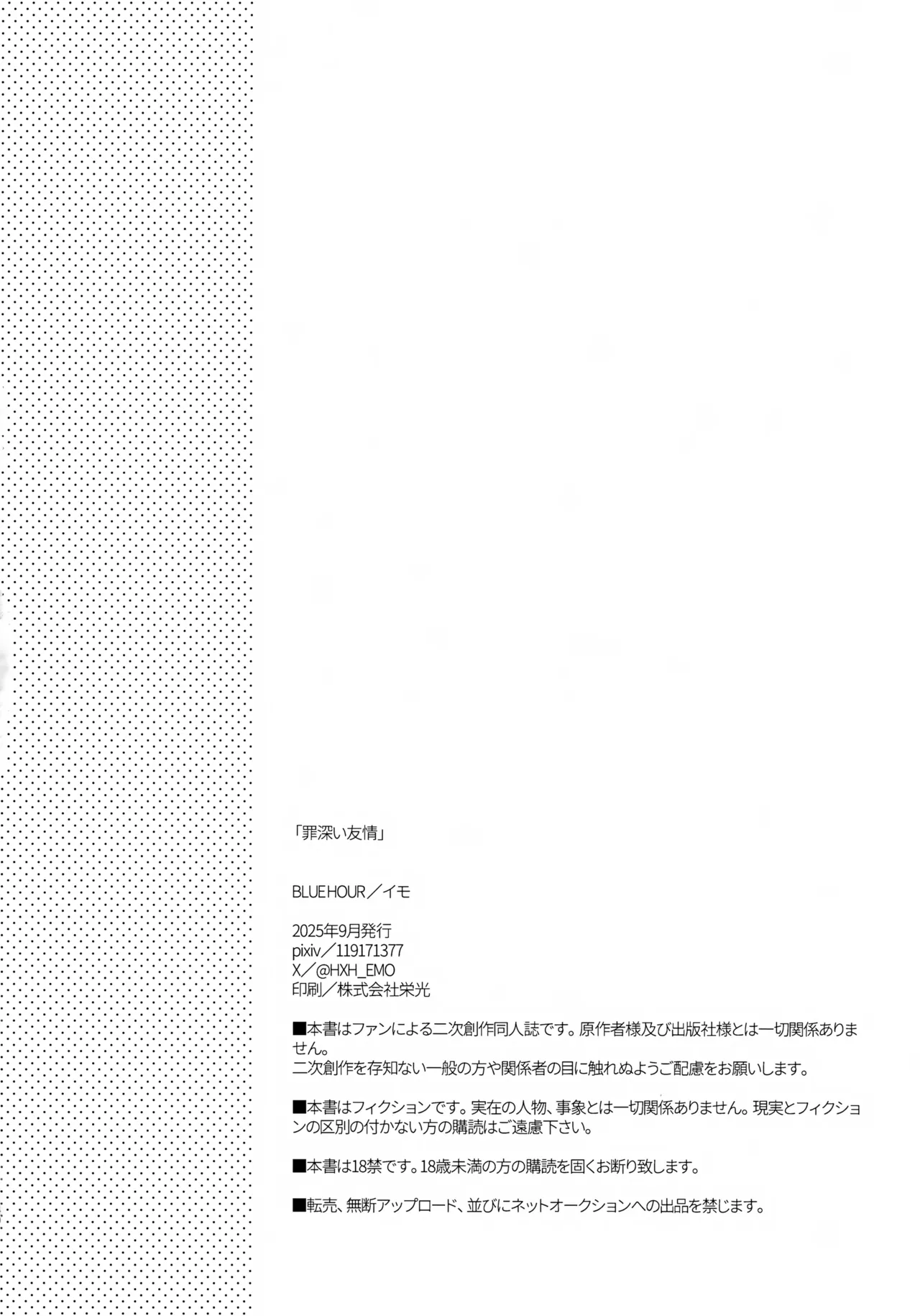 罪深い友情 - page39