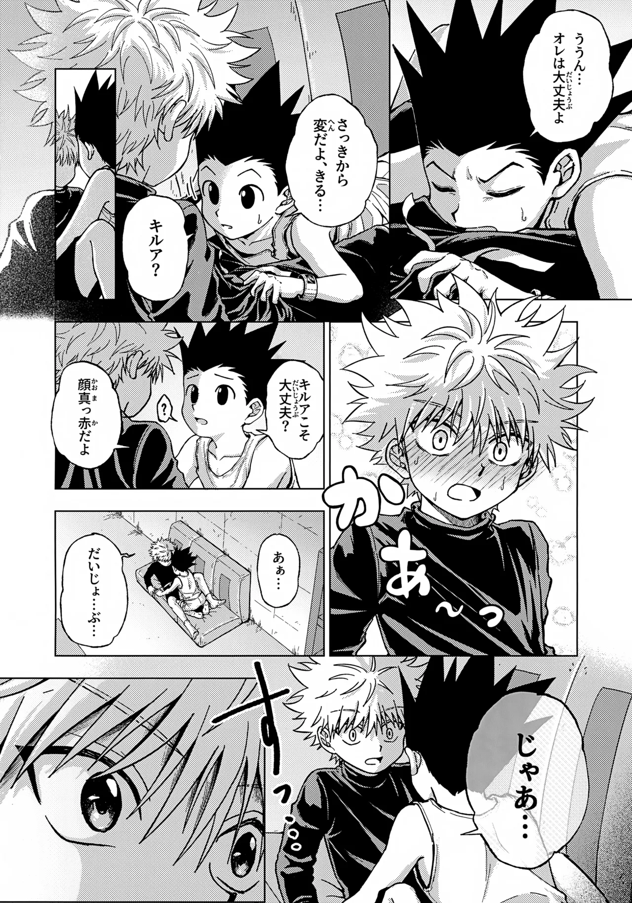 罪深い友情 - page9