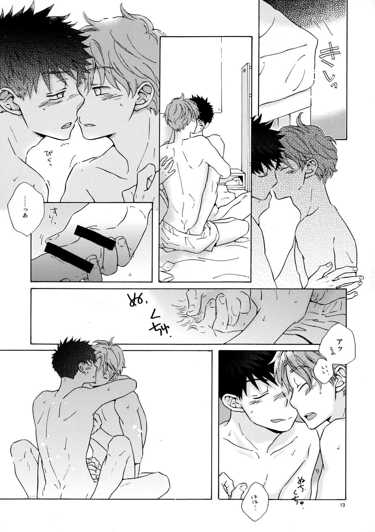 オレとアイツのスキマの猫 - page12