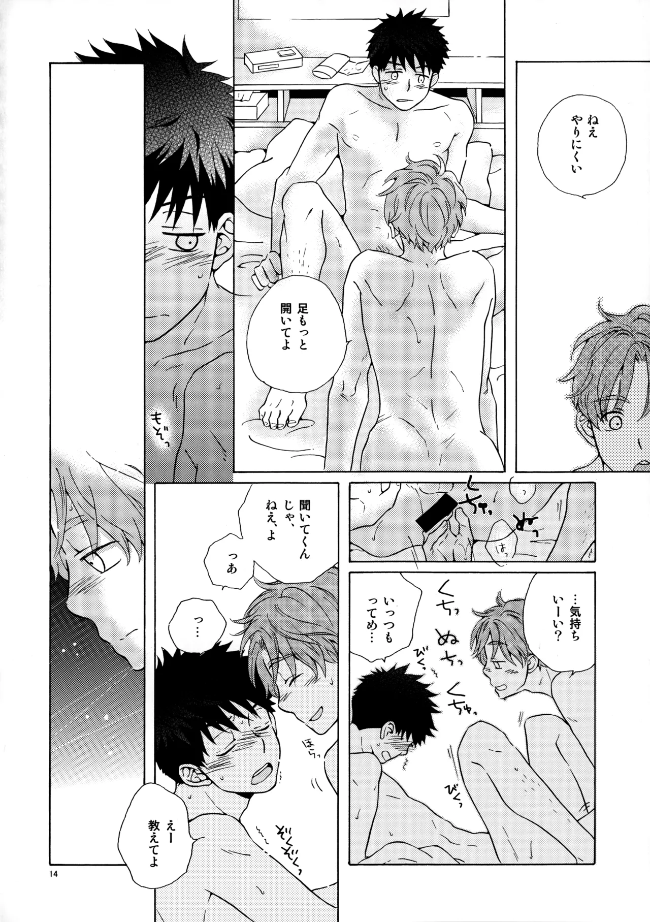 オレとアイツのスキマの猫 - page13