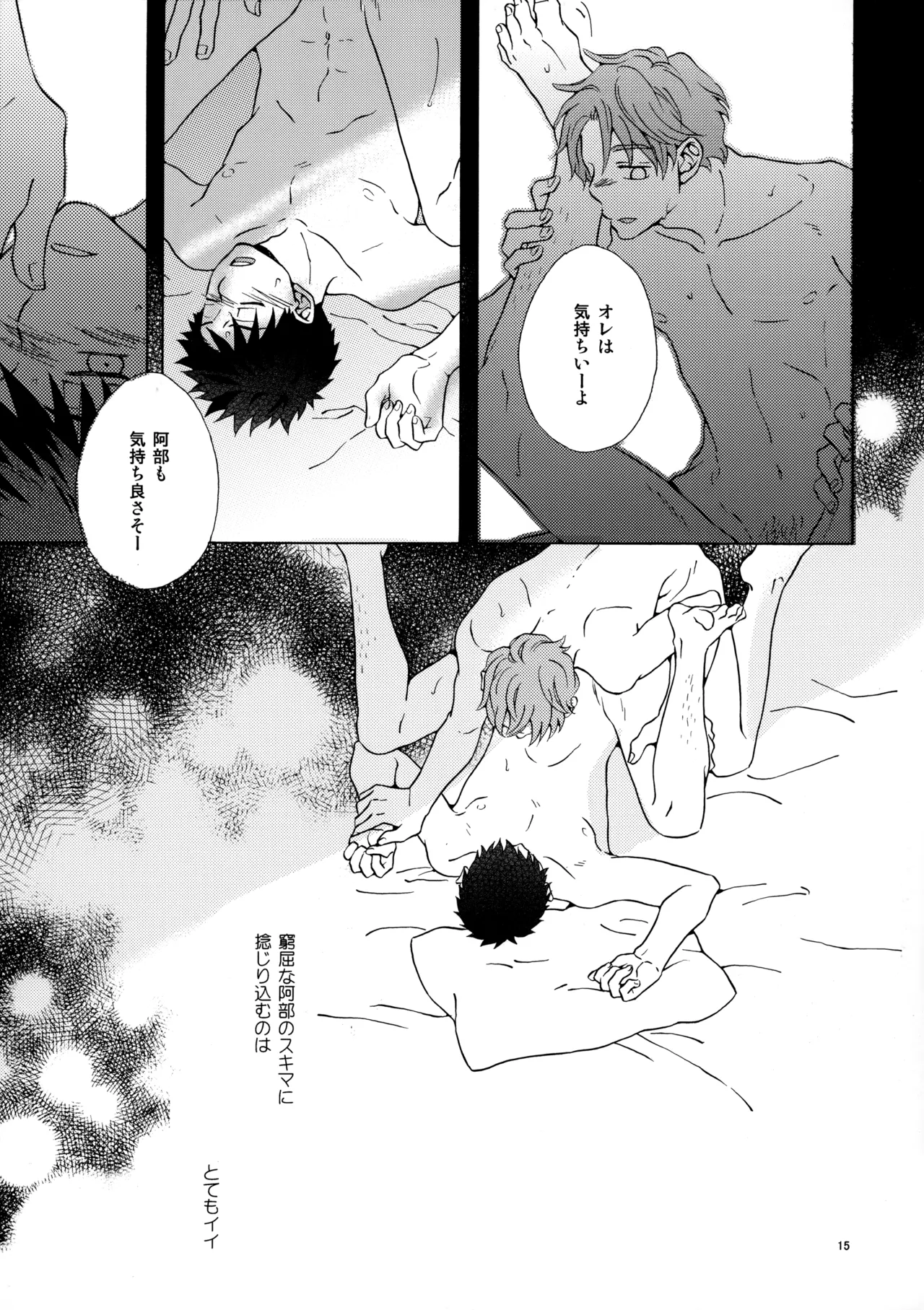 オレとアイツのスキマの猫 - page14