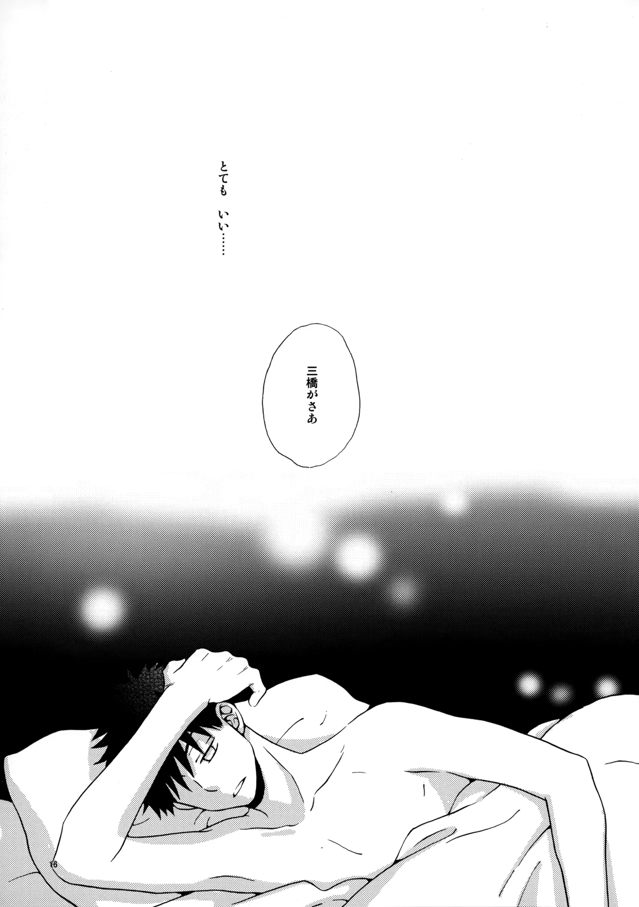 オレとアイツのスキマの猫 - page15