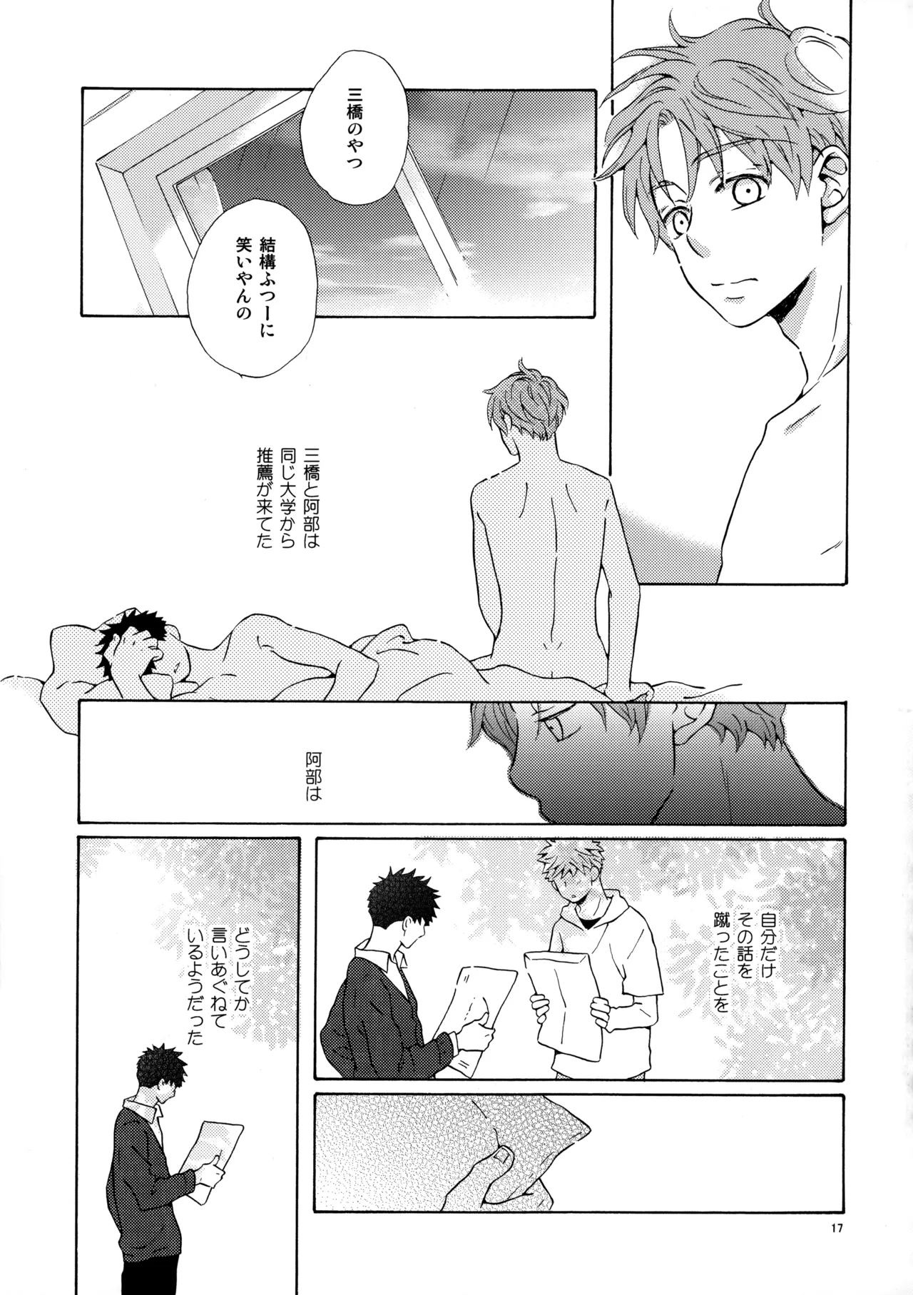 オレとアイツのスキマの猫 - page16