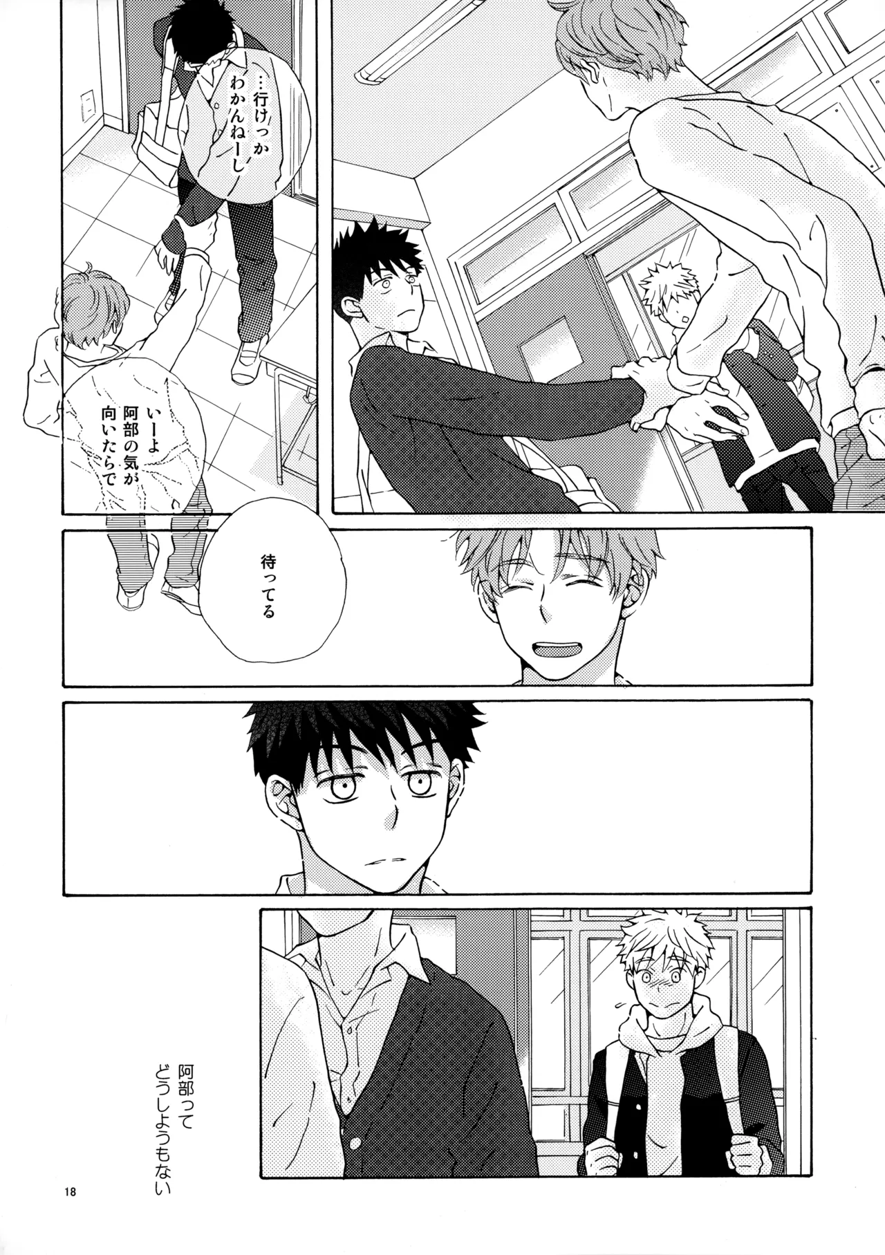 オレとアイツのスキマの猫 - page17