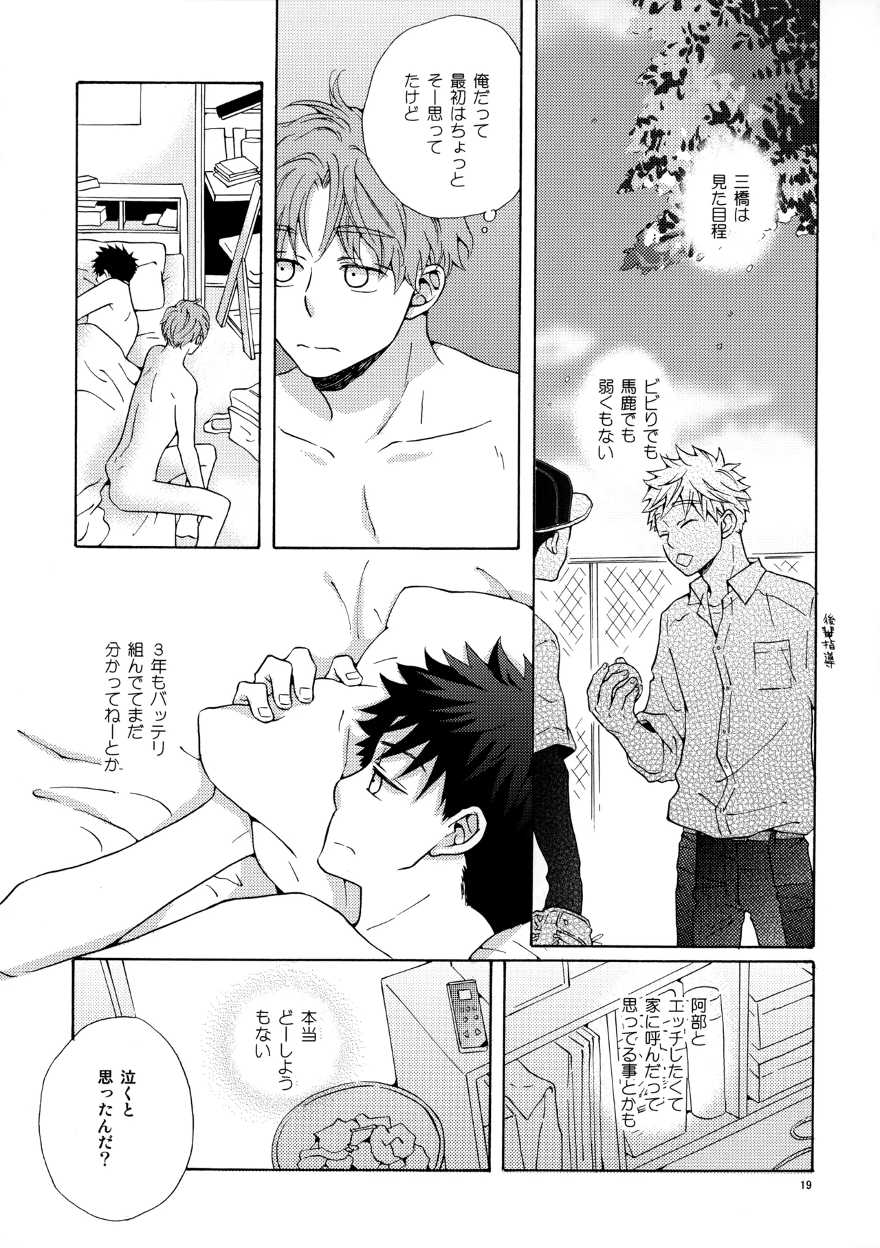 オレとアイツのスキマの猫 - page18