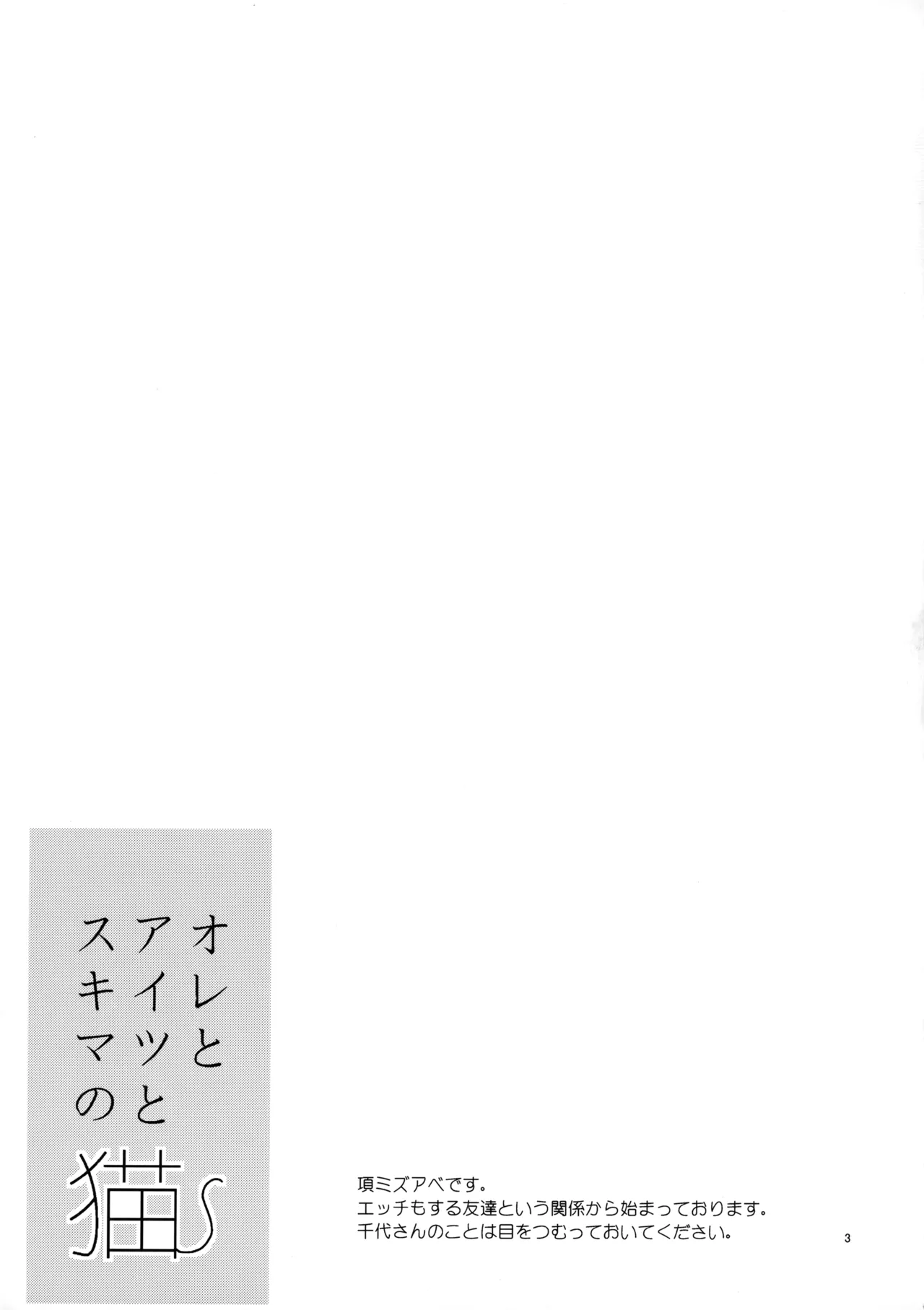 オレとアイツのスキマの猫 - page2