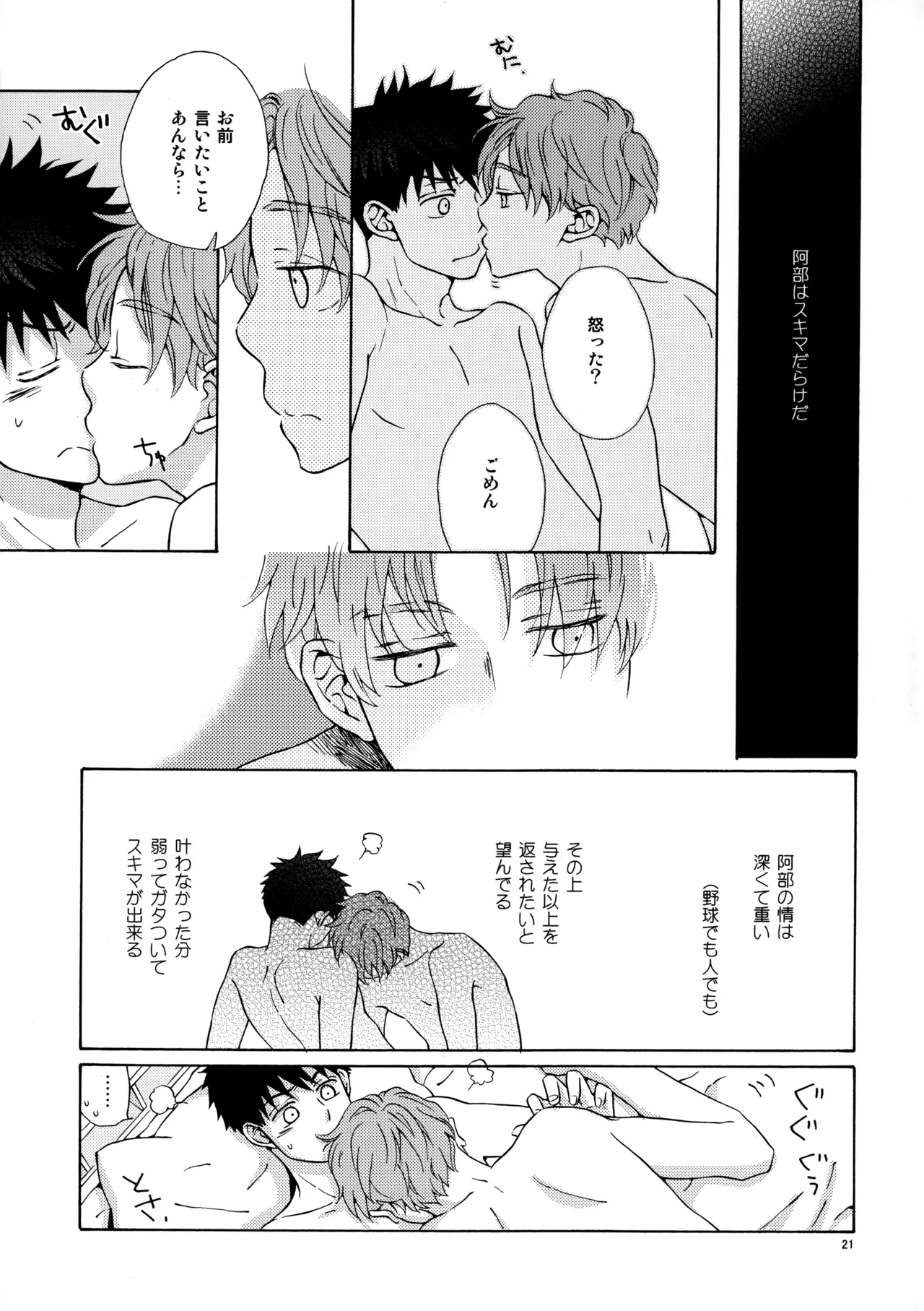 オレとアイツのスキマの猫 - page20