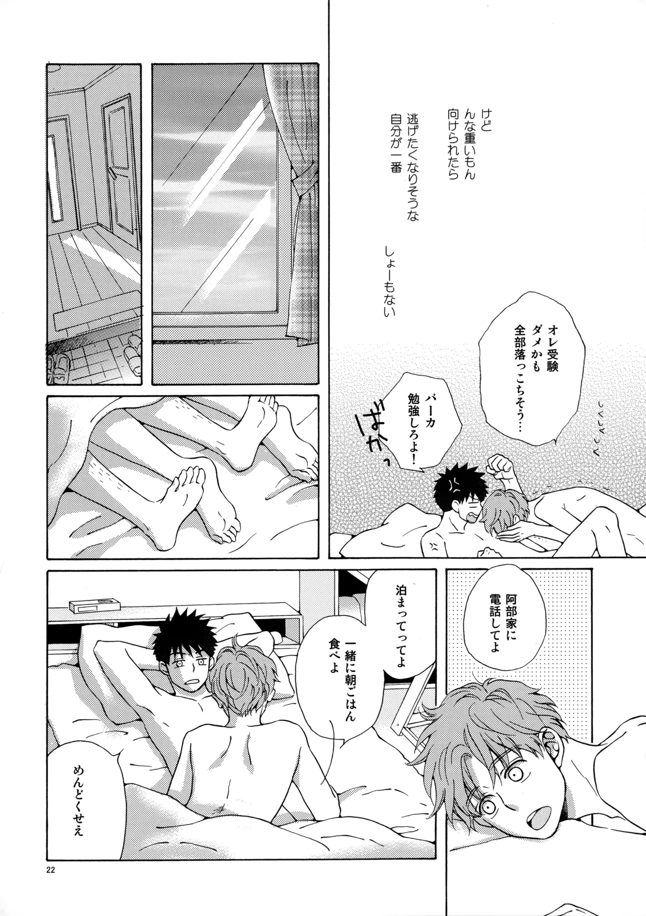 オレとアイツのスキマの猫 - page21