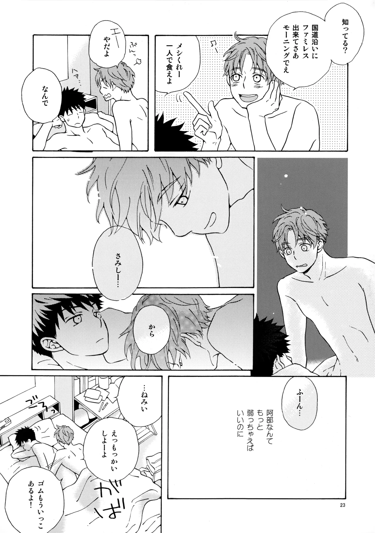 オレとアイツのスキマの猫 - page22