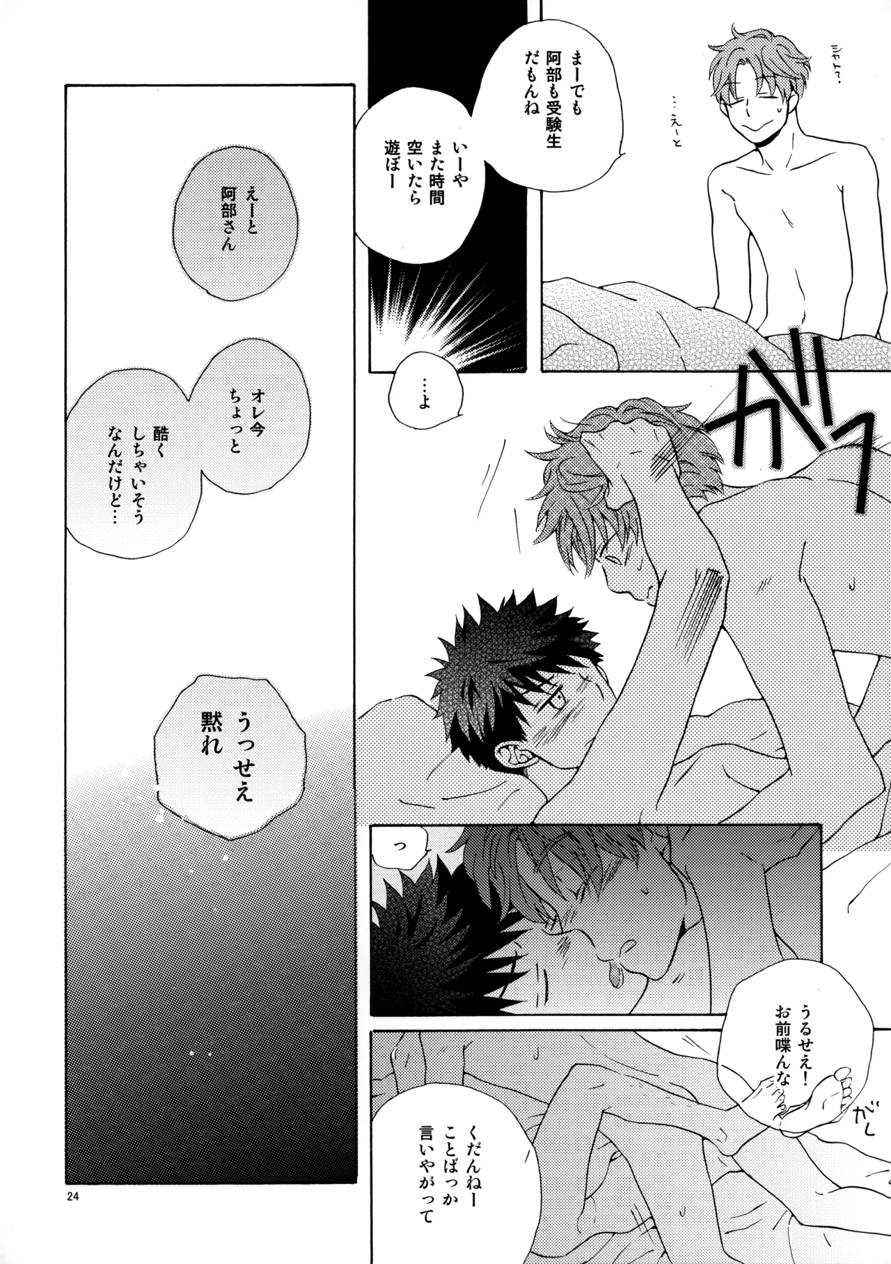 オレとアイツのスキマの猫 - page23