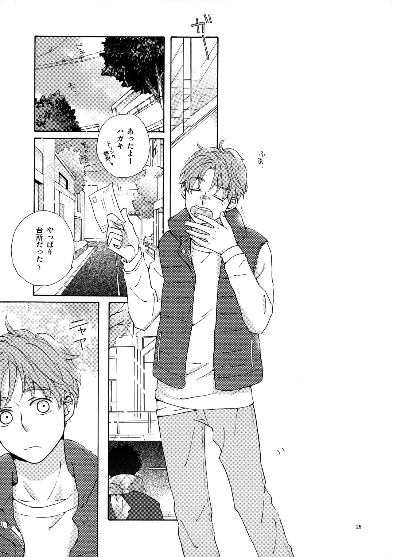 オレとアイツのスキマの猫 - page24