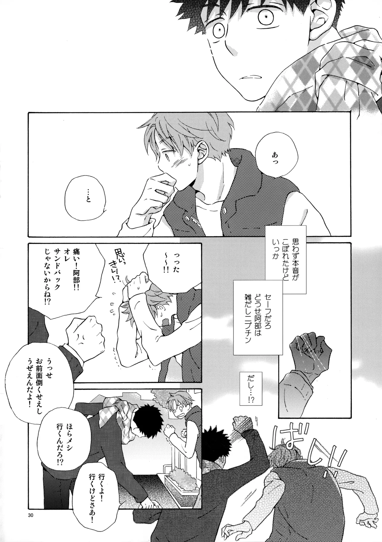 オレとアイツのスキマの猫 - page29