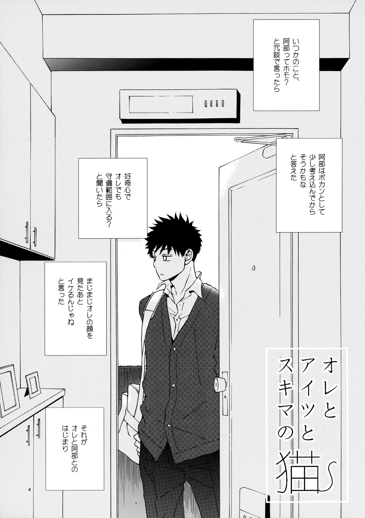 オレとアイツのスキマの猫 - page3