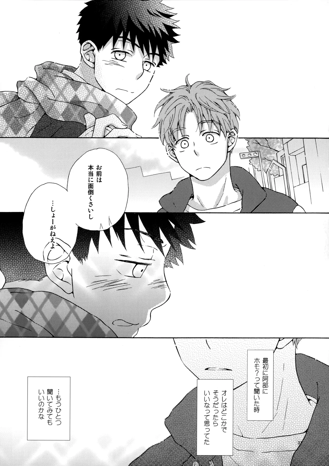 オレとアイツのスキマの猫 - page30