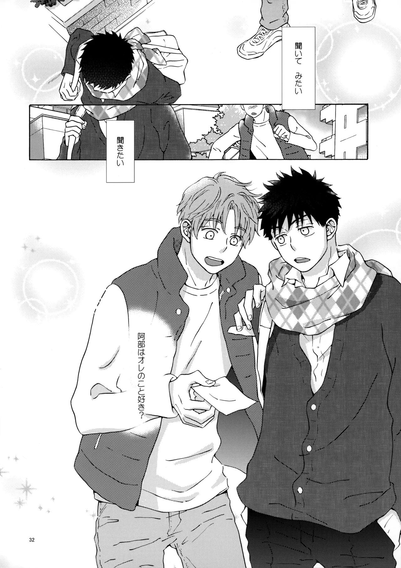 オレとアイツのスキマの猫 - page31