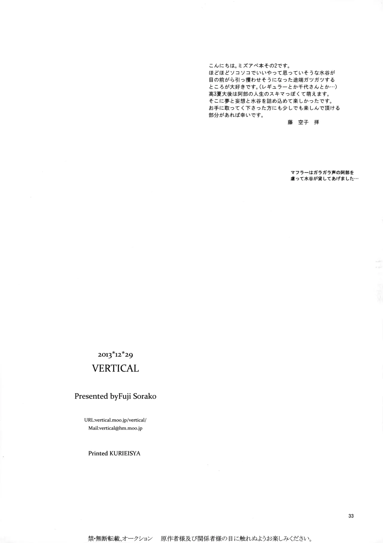 オレとアイツのスキマの猫 - page32