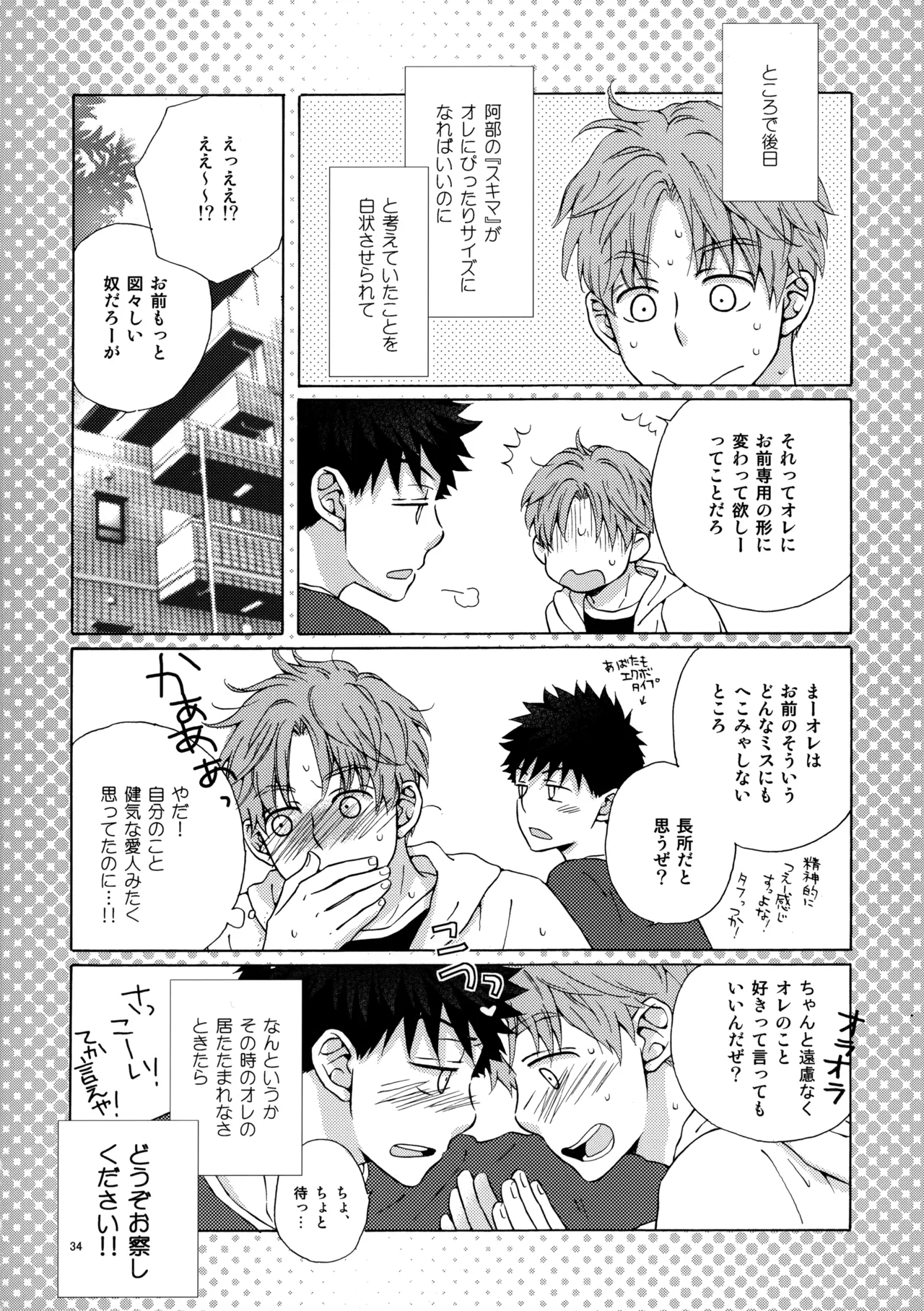 オレとアイツのスキマの猫 - page33