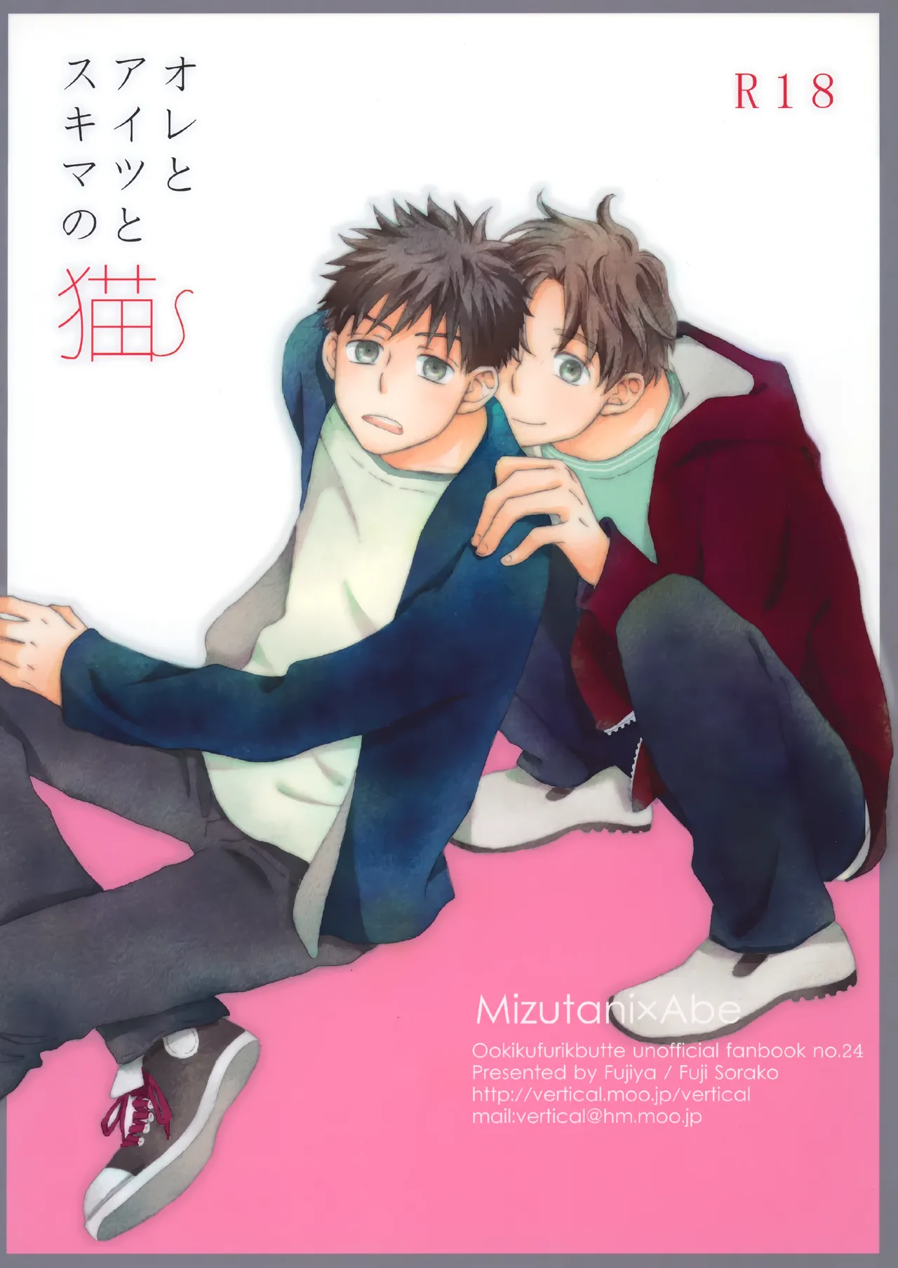 オレとアイツのスキマの猫 - page34