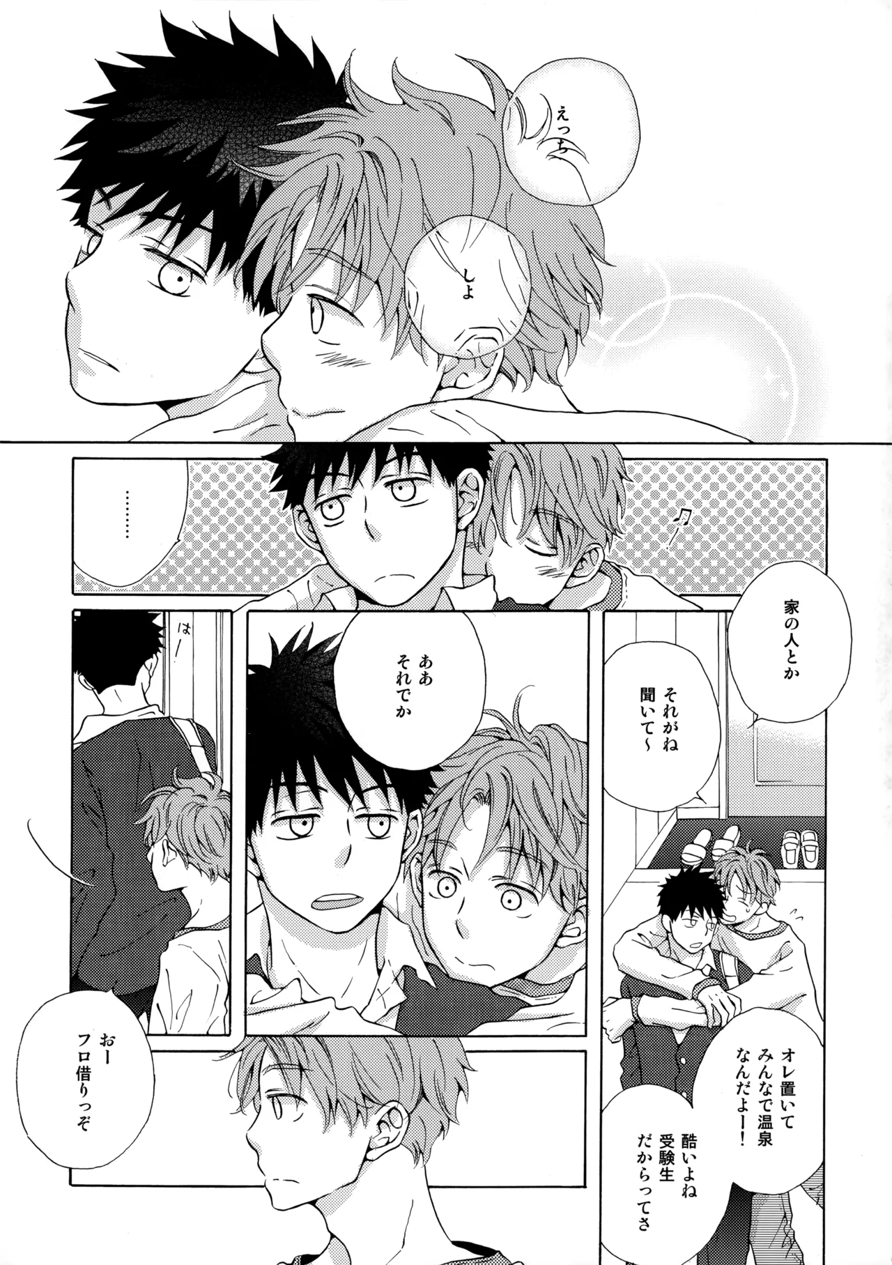 オレとアイツのスキマの猫 - page6