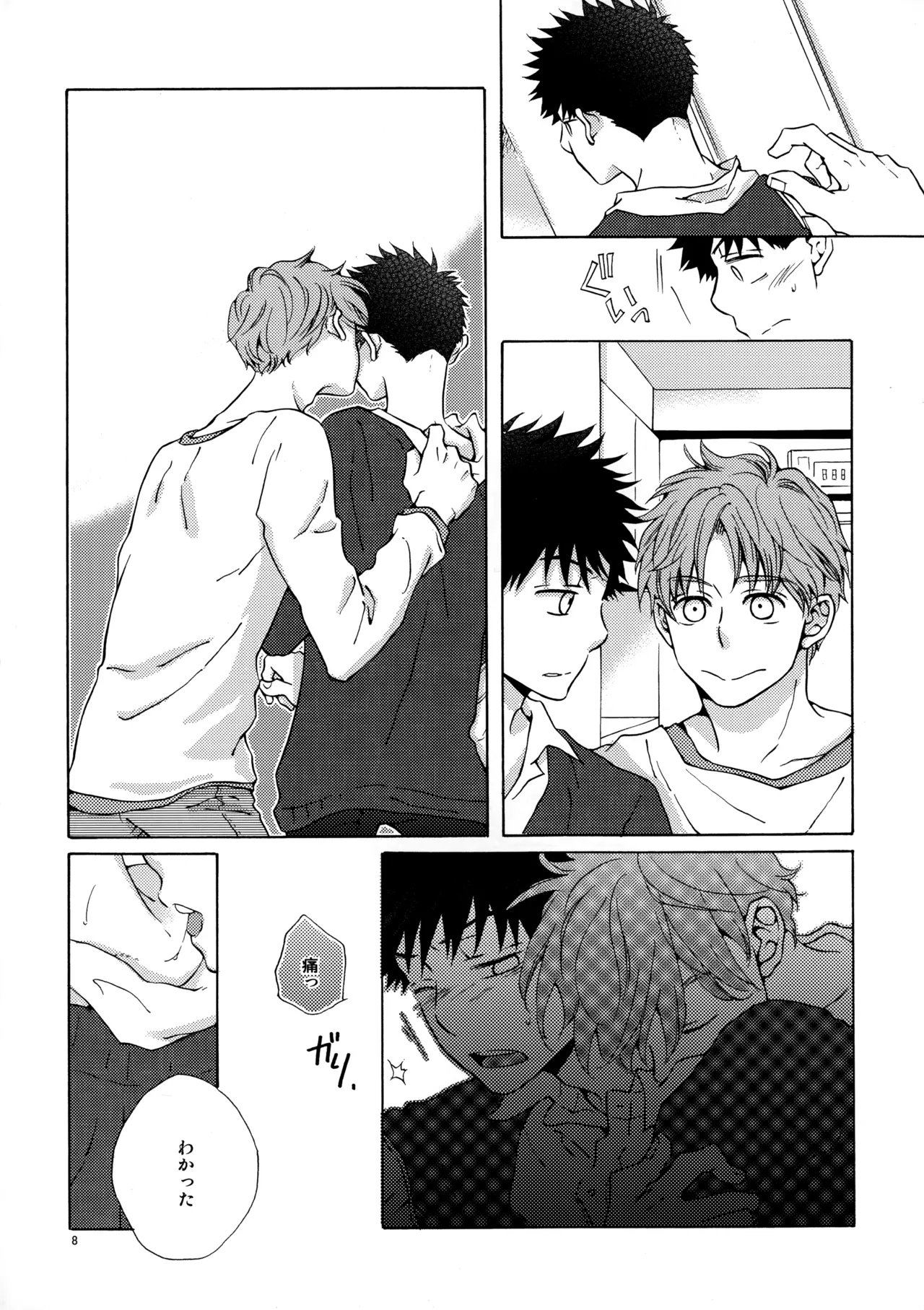 オレとアイツのスキマの猫 - page7