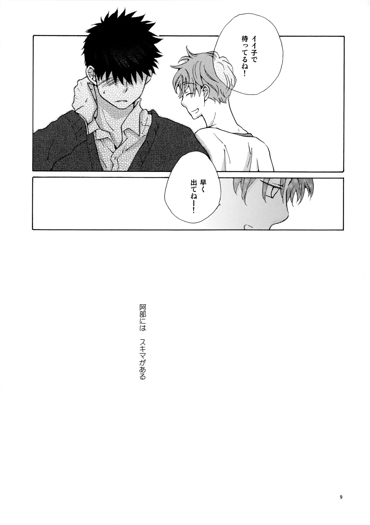 オレとアイツのスキマの猫 - page8