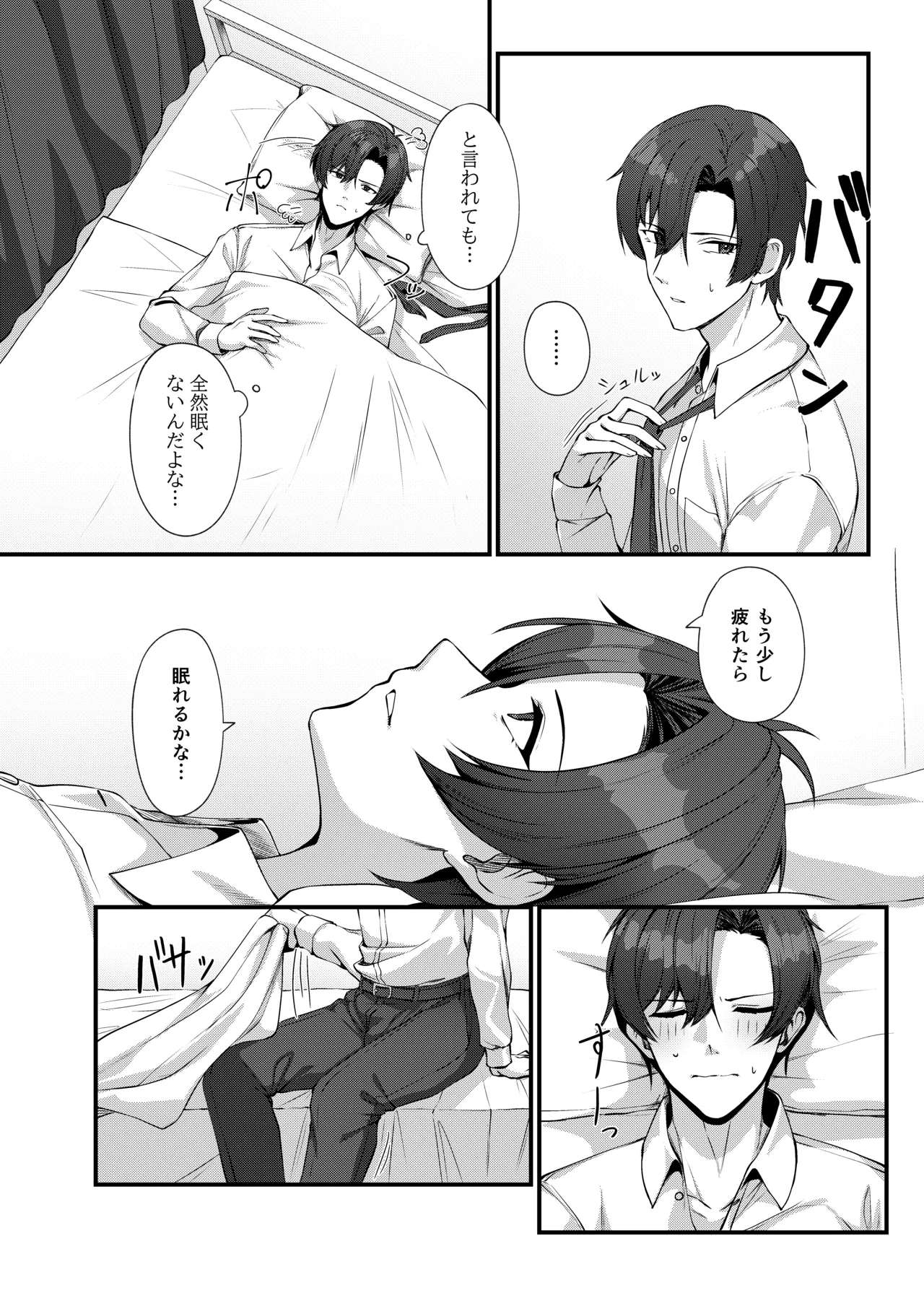 先生に救護の手を! - page6