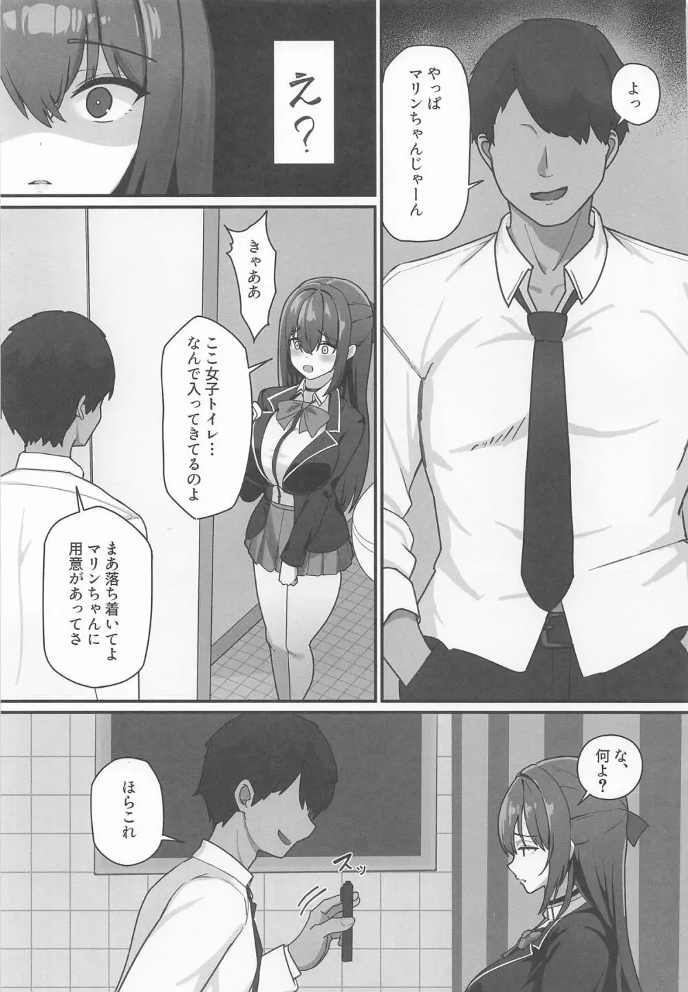オナバレ船長が堕ちるまで - page10