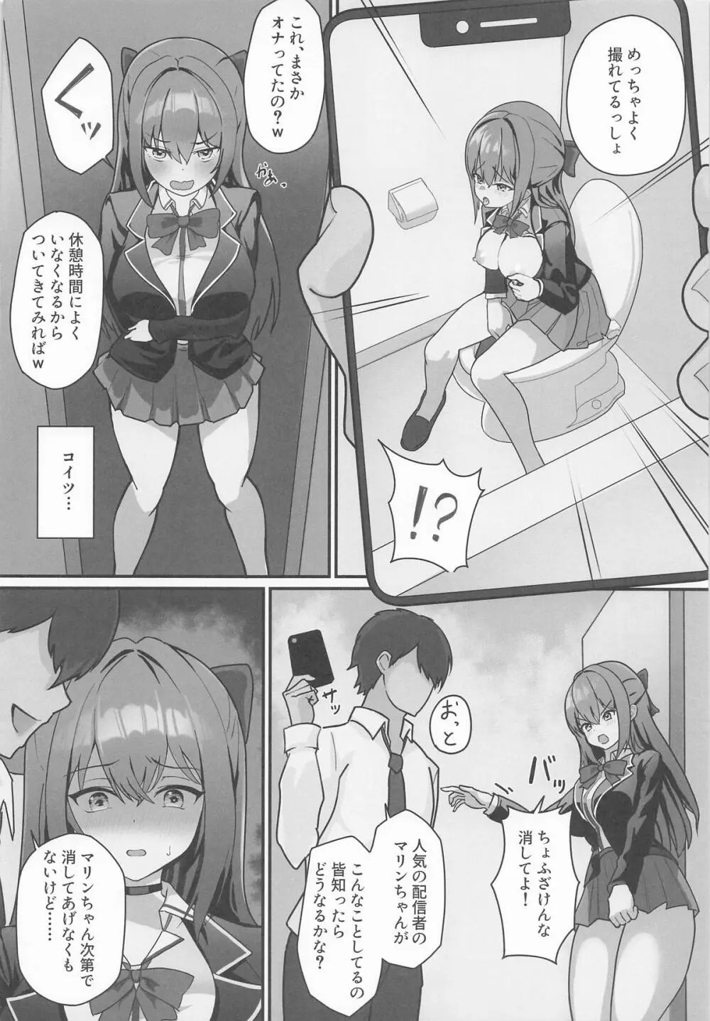オナバレ船長が堕ちるまで - page11