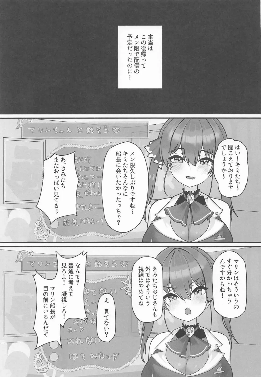 オナバレ船長が堕ちるまで - page12