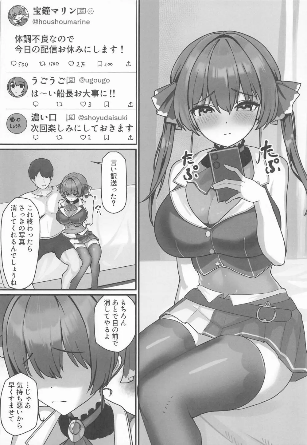 オナバレ船長が堕ちるまで - page17