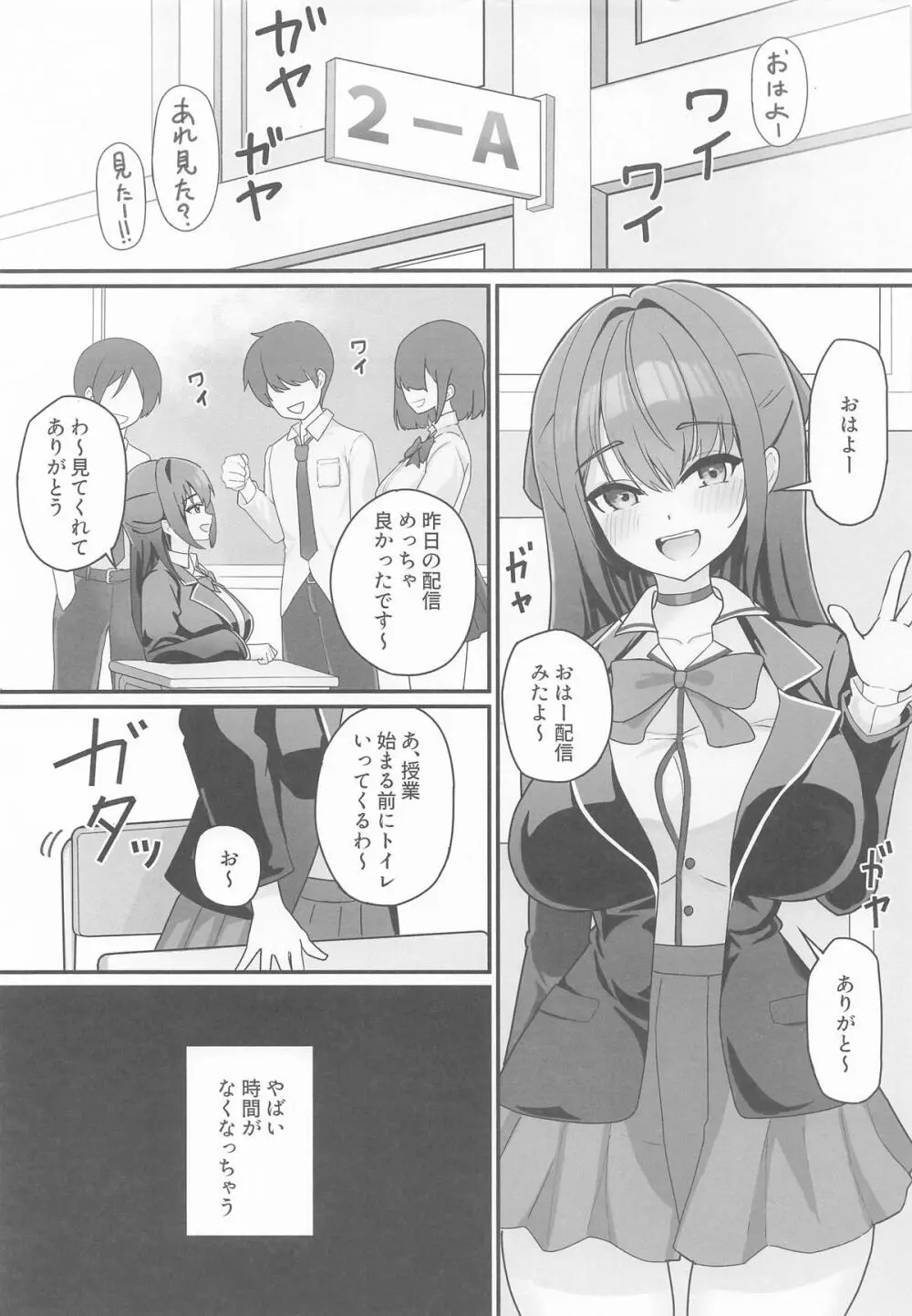 オナバレ船長が堕ちるまで - page2