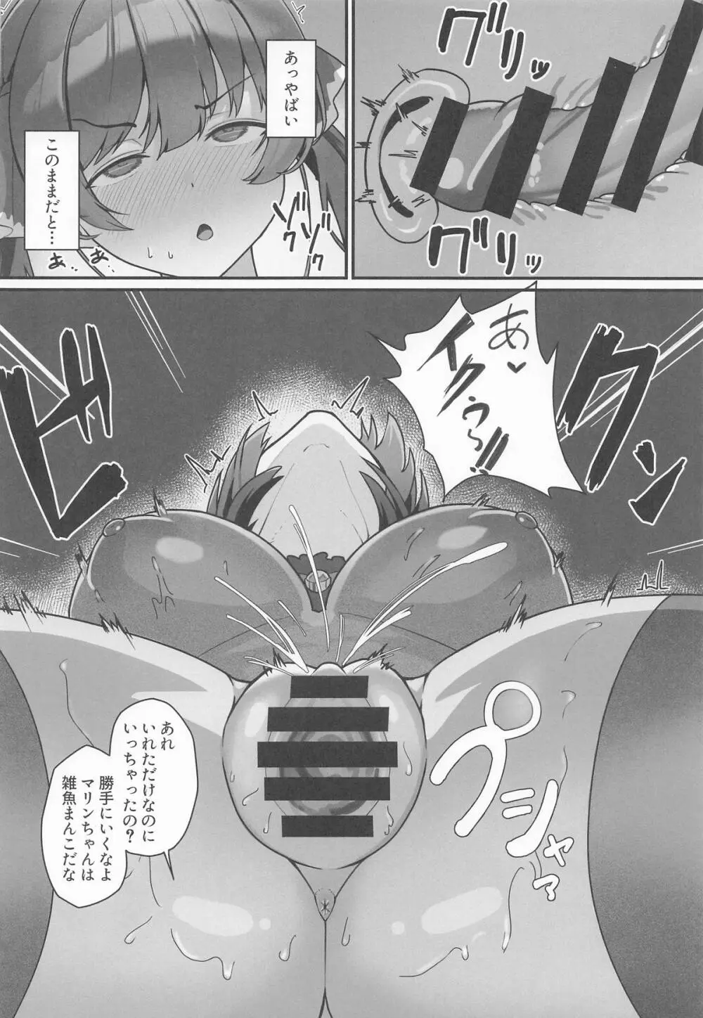 オナバレ船長が堕ちるまで - page21