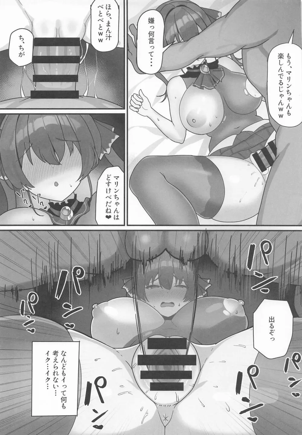 オナバレ船長が堕ちるまで - page24