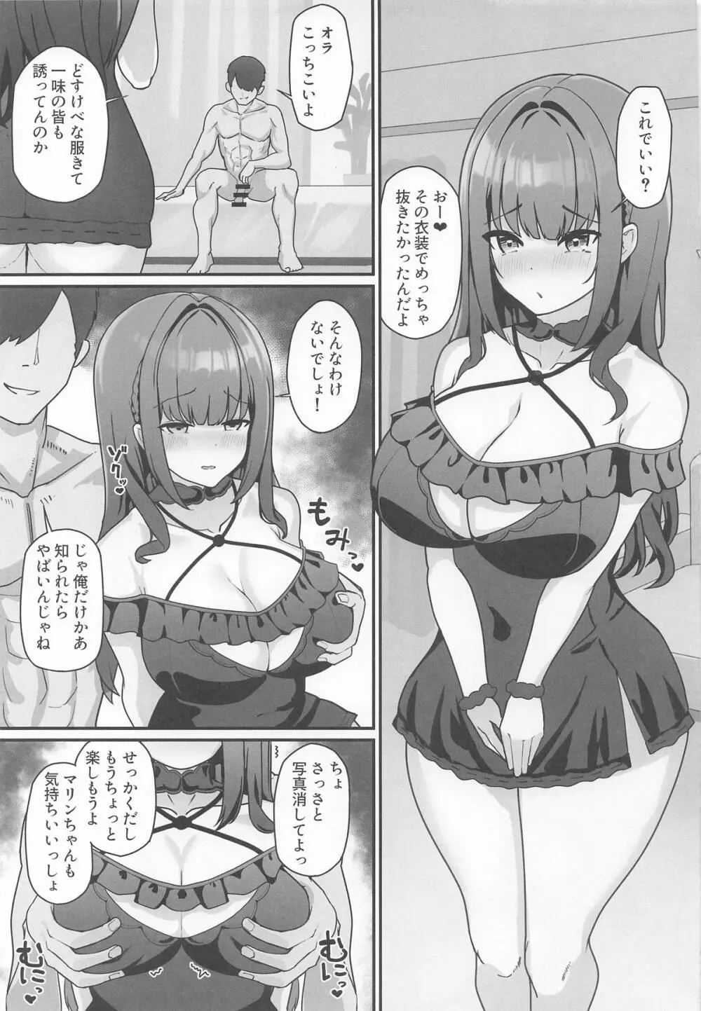 オナバレ船長が堕ちるまで - page26