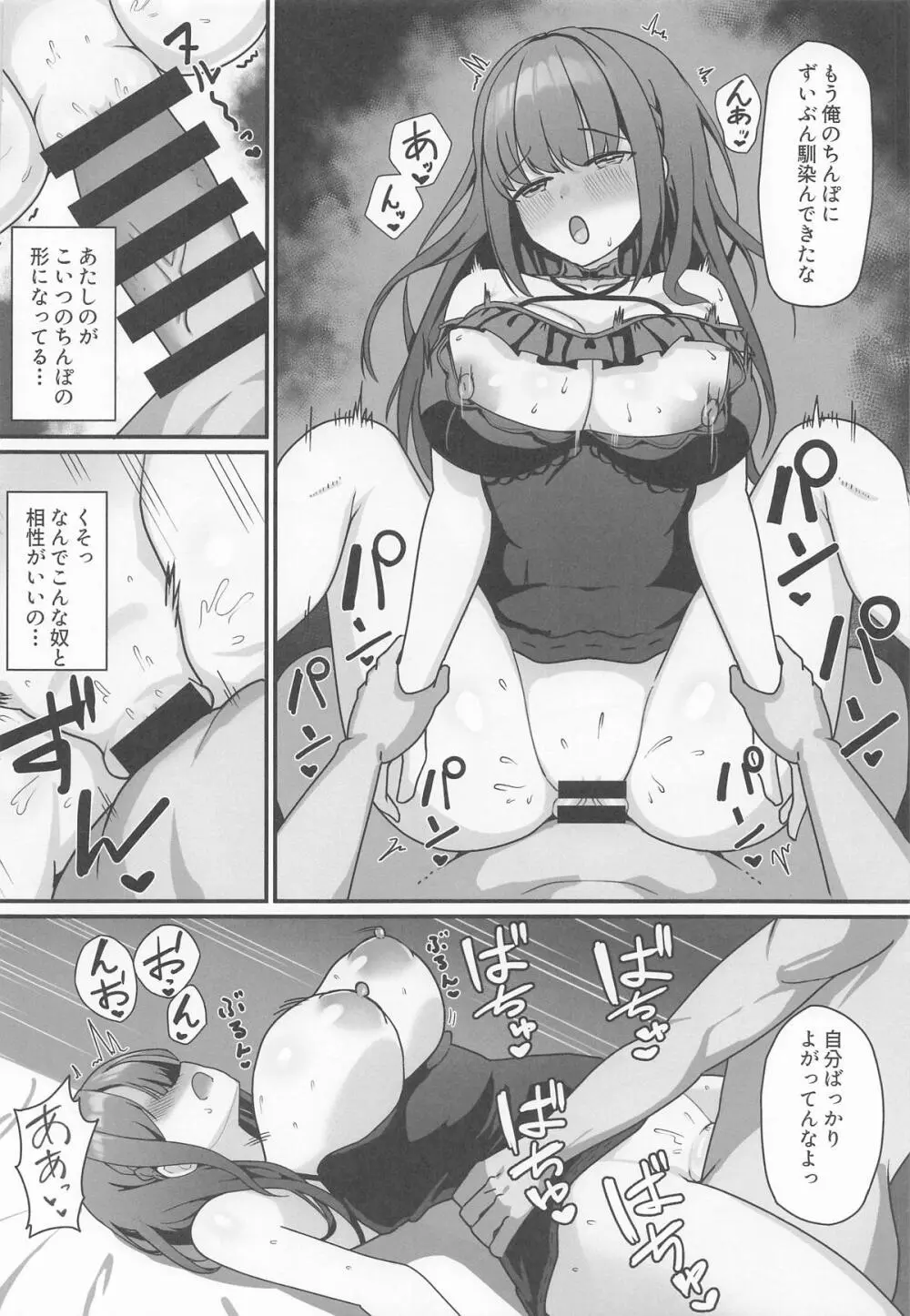 オナバレ船長が堕ちるまで - page27