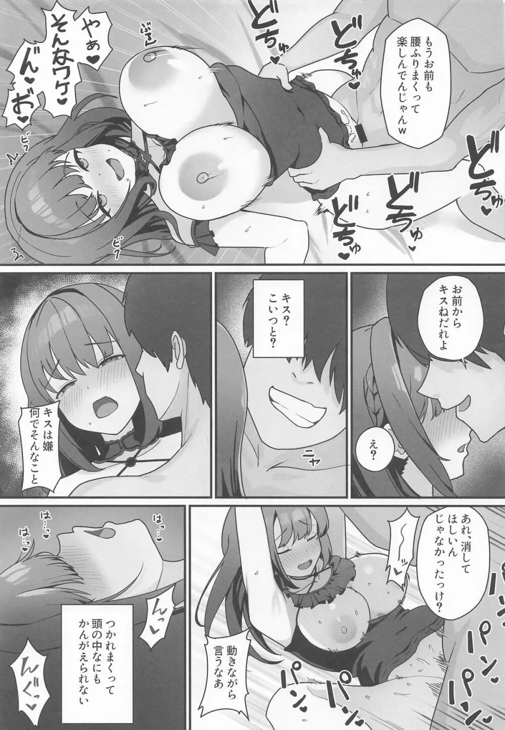 オナバレ船長が堕ちるまで - page28