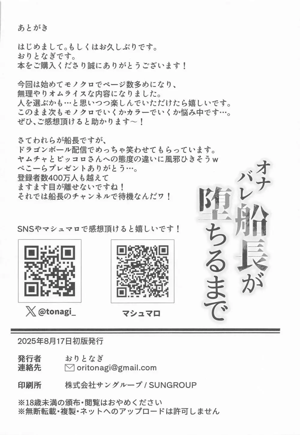 オナバレ船長が堕ちるまで - page33